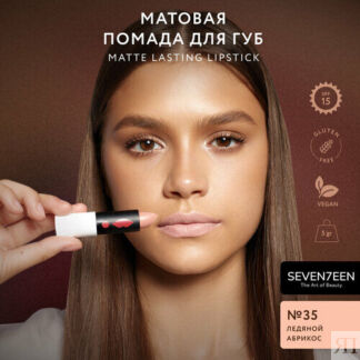 SEVEN7EEN помада для губ Matte Lasting матовая, оттенок 35