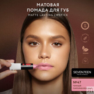 SEVEN7EEN помада для губ Matte Lasting матовая, оттенок 47