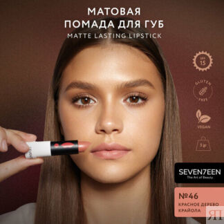 SEVEN7EEN помада для губ Matte Lasting матовая, оттенок 46