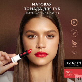SEVEN7EEN помада для губ Matte Lasting матовая, оттенок 10