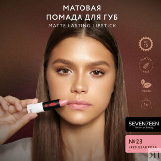 SEVEN7EEN помада для губ Matte Lasting матовая, оттенок 23 SEVEN7EEN
