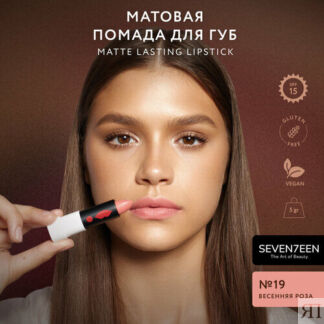 SEVEN7EEN помада для губ Matte Lasting матовая, оттенок 19