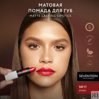 SEVEN7EEN помада для губ Matte Lasting матовая, оттенок 11 SEVEN7EEN