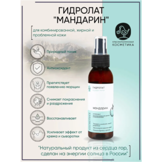 Краснополянская косметика Гидролат Мандарин, 100 мл