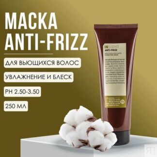 Insight ANTI-FRIZZ Дисциплинирующая маска для волос, 270 г, 250 мл, туба In