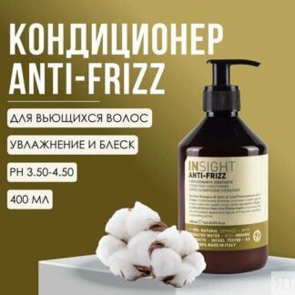 Insight кондиционер Anti-Frizz Hydrating разглаживающий для непослушных вол