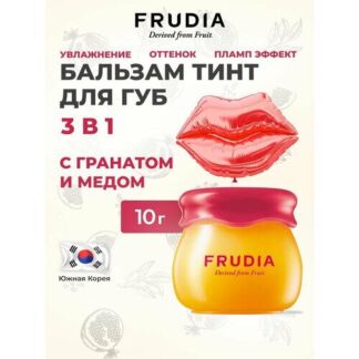 Frudia Бальзам для губ Pomegranate Honey 3 in 1, красный Frudia