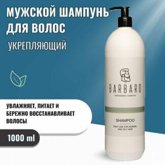 Barbaro шампунь Daily Use ежедневный уход для нормальных и жирных волос, 10