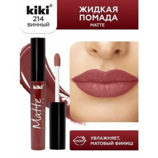 Жидкая матовая помада для губ KIKI Matte lip 214 стойкая, оттенок винный Ki