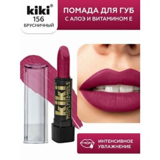 Помада для губ KIKI RENEY оттенок 156 c алоэ и витамином Е, ярко-розовый ме