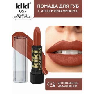 Помада для губ KIKI SABIA оттенок 057 c алоэ и витамином Е, красно-коричнев
