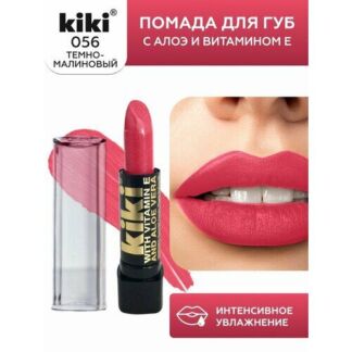 Помада для губ KIKI ROSETTA оттенок 056 c алоэ и витамином Е, темно-малинов