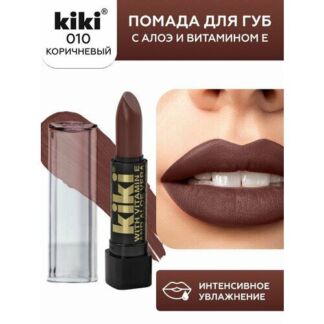 Помада для губ KIKI TERRA COTTA оттенок 010 c алоэ и витамином Е, коричневы