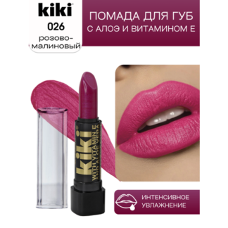 Помада для губ KIKI FUCSHIA оттенок 026 c алоэ и витамином Е, розово-малино