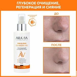 ARAVIA Гель очищающий с АНА & ВНА кислотами АНА & ВНА Cleansing Gel, 150 мл