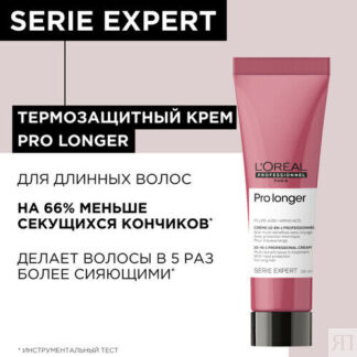 L'Oreal Professionnel Serie Expert Pro Longer Крем термозащитный для волос