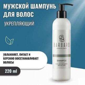 Barbaro шампунь Daily Use ежедневный уход для нормальных и жирных волос, 22