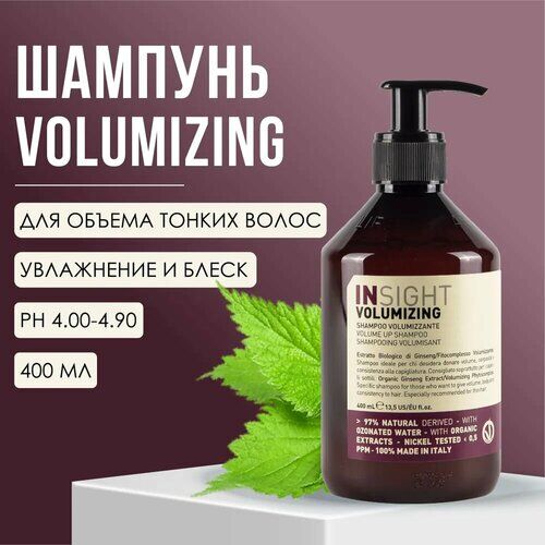 INSIGHT PROFESSIONAL Шампунь для объема волос VOLUMIZING, 400 мл Insight