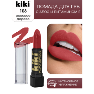 Помада для губ KIKI KIMBERLY оттенок 108 c алоэ и витамином Е, розовое дере