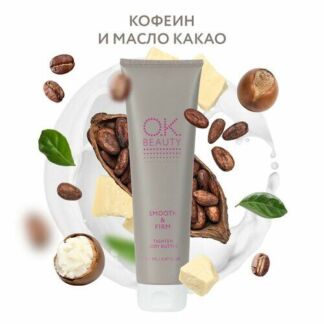 OK Beauty Крем баттер для тела подтягивающий, увлажняющий, парфюмированный,