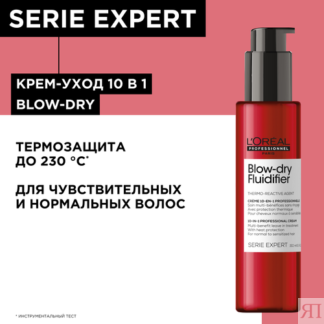 L'Oreal Professionnel Термозащитный крем, Serie Expert Blow-dry, 150 мл L`o