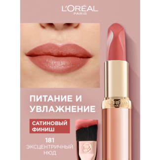 L'Oreal Paris Color Riche помада для губ нюдовая, оттенок 181 Экцентричный