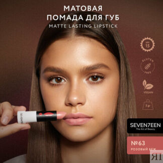 SEVEN7EEN помада для губ Matte Lasting матовая, оттенок 63