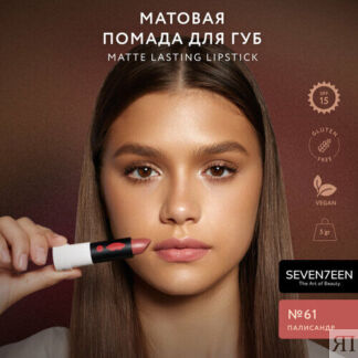 SEVEN7EEN помада для губ Matte Lasting матовая, оттенок 61