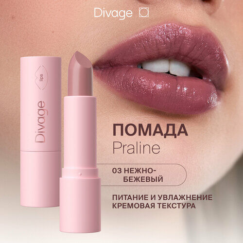 DIVAGE помада для губ Praline, оттенок 03 DIVAGE фото 1