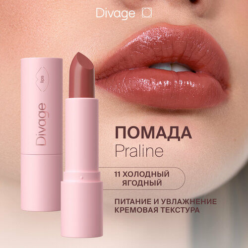 DIVAGE помада для губ Praline, оттенок 11 DIVAGE фото 1