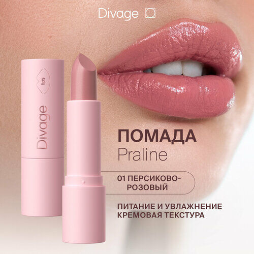 DIVAGE помада для губ Praline, оттенок 01 DIVAGE фото 1