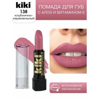 Помада для губ KIKI PAMELA оттенок 138 c алоэ и витамином Е, клубнично-кара