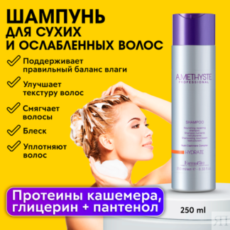 FARMAVITA / Восстанавливающий увлажняющий шампунь для сухих и ослабленных в