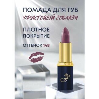 FFleur помада для губ L24, оттенок сливовый FFleur