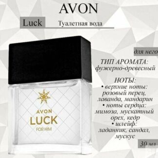 AVON/Эйвон Туалетная вода Luck (Люк) для него, 30мл AVON