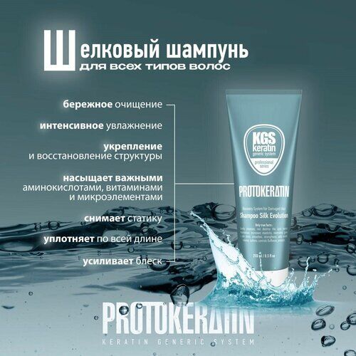 Шампунь с пептидами шелка для волос мультифункциональный профессиональный, фото 1