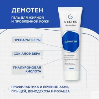Гельтек Очищающий гель для лица Демотен от прыщей, угревой сыпи, против вос