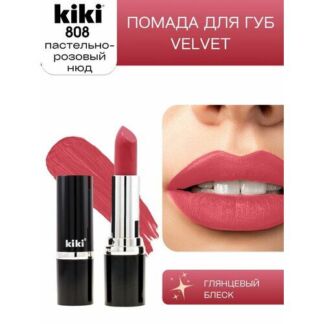 Помада для губ KIKI VELVET оттенок 808, годный конфитюр, матовая Kiki