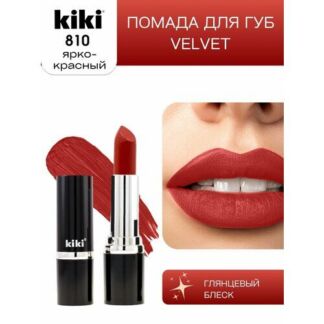 Помада для губ KIKI VELVET оттенок 810, красный шик, матовая Kiki