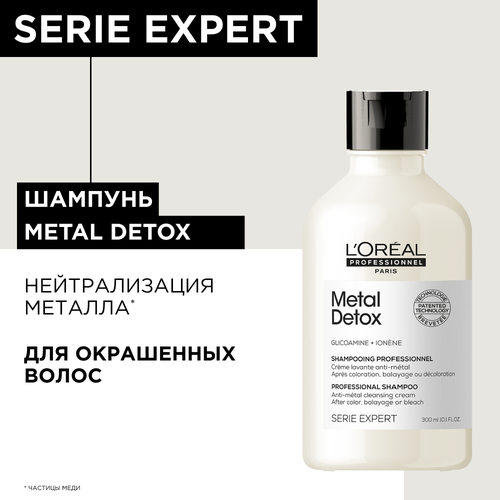 Шампунь L'Oreal Professionnel Metal Detox для восстановления окрашенных вол