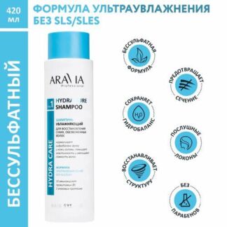 ARAVIA Шампунь увлажняющий для восстановления сухих, обезвоженных волос Hyd