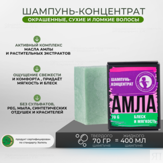 Мастерская Олеси Мустаевой твердый шампунь Амла, 70 г Мастерская Олеси Муст