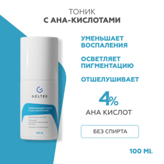 Гельтек Whitening Освежающий тоник с АНА - кислотами для проблемной и жирно