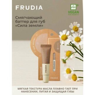 FRUDIA Смягчающий баттер для губ с маслами ромашки и сандала "Сила Земли" (