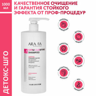 ARAVIA Шампунь глубокой очистки для подготовки к профессиональным процедура