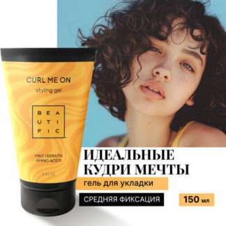 BEAUTIFIC Гель для укладки кудрявых и вьющихся волос Curl Me On, средняя фи