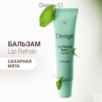 Divage Бальзам для губ Lip Rehab Balm с ароматом сладкой мяты DIVAGE
