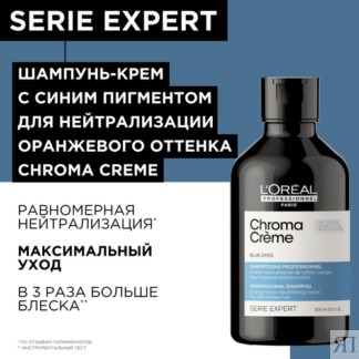 Шампунь-крем с синим пигментом L'OREAL PROFESSIONNEL Shampoo Serie Expert C