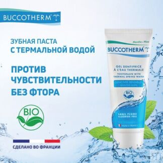 Зубная гель-паста Buccotherm с термальной водой для чувствительных десен ,