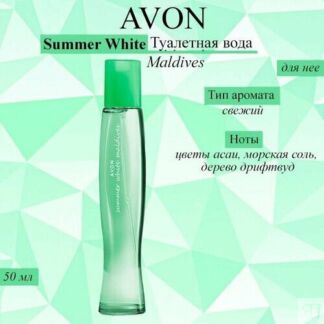 Туалетная вода Summer White Maldives для нее Avon AVON